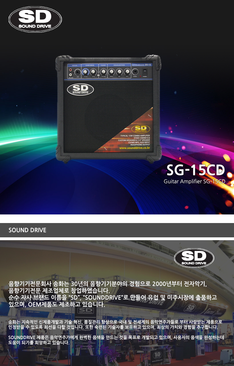 SOUND DRIVE 휴대용 기타앰프 SG-15CD